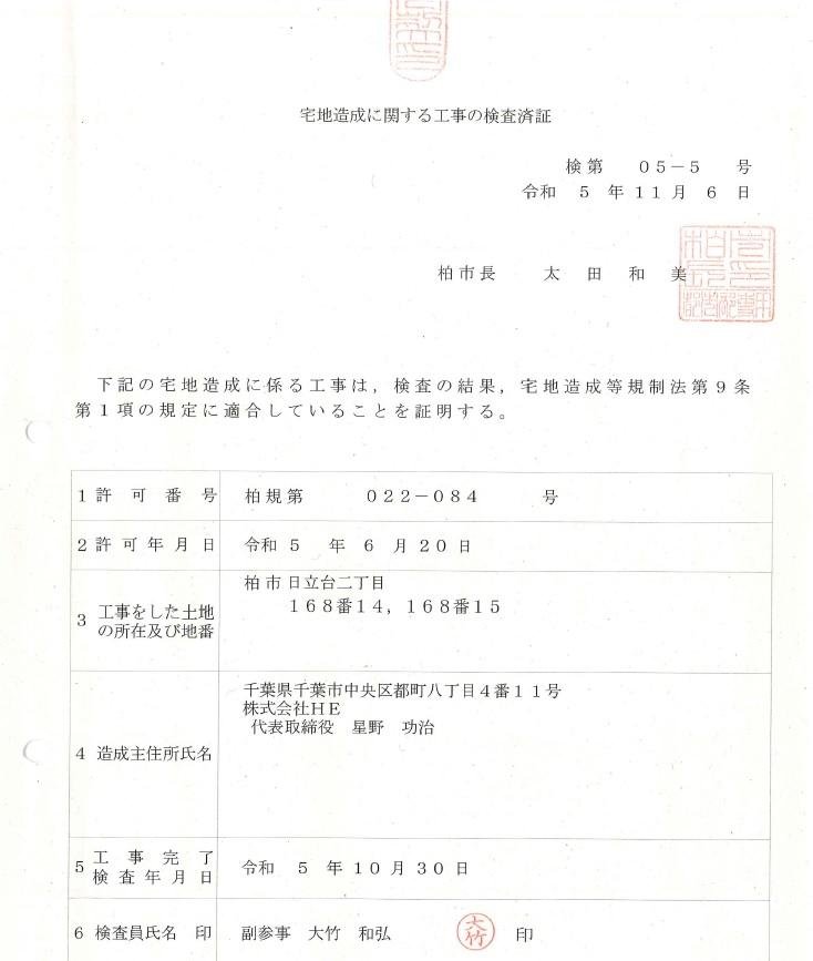 造成完了検査証